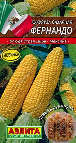 Кукуруза сахарная Фернандо