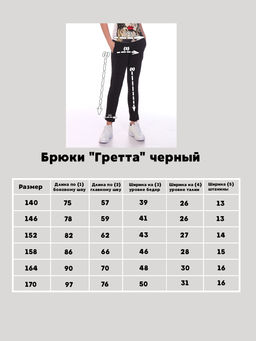 Брюки Гретта черный - Ладошки фото 6