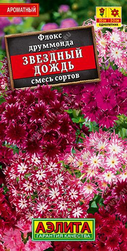 Флокс Звездный дождь, смесь сортов (2026)