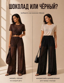 Брюки полупрозрачные паутинка - Binita фото 36