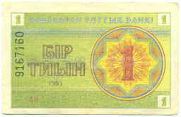 Банкнота 1 тиын 1993 года Казахстан