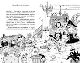 Кот колдуньи Молли. Таинственное исчезновение. Бопэр П. - Махаон фото 2