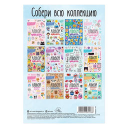 Наклейки детские в альбоме «Новорождённый», 8 листов, 11×16 см