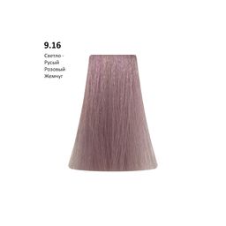 9.16 Pink Pearl светлый блонд жемчужно-розовый, 100 мл