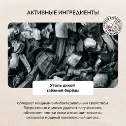 Маска-детокс для лица Био Глубокое очищение пор, 100 мл / Doctor Taiga / Natura Siberica  фото 4
