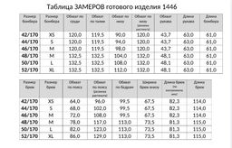 костюм 1446/1 - Rinka фото 18