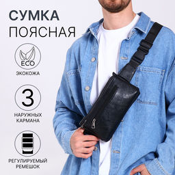 Сумка поясная на молнии, 3 наружных кармана, 26×1×14 см, чёрная
