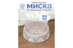 Миска для домашних питомцев 150 мл 14*13,5*4,5 см см, серая, керамика
