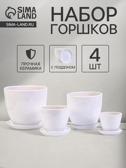 Горшок для цветов Белый, керамика, с поддоном, набор 4 шт.: 400 мл, 1 л, 2.5 л, 5 л - Simaland фото 8