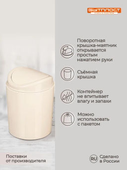 КОНТЕЙНЕР ДЛЯ МУСОРА, 115х115х153мм, 1Л (Бежевый) - Бытпласт фото 6