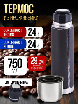 27604 Термос 0,75л нерж/сталь в кожан/чехол MB (х24) - Mayer&boch фото 2