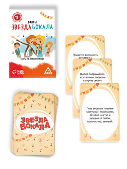 Цена за 2 шт. Фанты «Звезда бокала», 20 карт, 18+