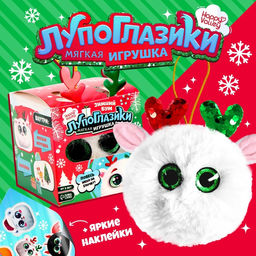 Мягкая игрушка Лупоглазики: Олеша, 8 см