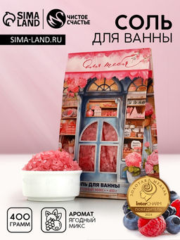 Соль для ванны «Для тебя», 400 г, аромат ягодный микс, Чистое счастье