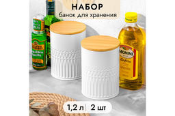 Набор 2 банок для сыпучих продуктов 1,2 л 11*11*15,8 см, Белый + с бамбук.крышк