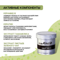 Incus*Глубоко увлажняющая маска для поврежденных волос с комплексом керамидов * M-Cerade Hydrating Hair Pack 150ml  фото 3