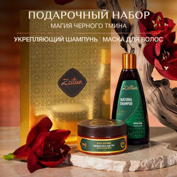 ZEITUN Подарочный набор Магия Черного тмина для оздоровления волос  фото 3