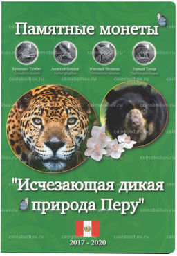 Монета Альбом для памятных монет Исчезающая дикая природа Перу