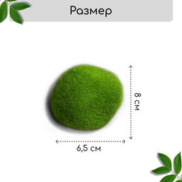 Мох искусственный, для декора, «Камни», набор 12 шт., ярко-зелёные, Greengo