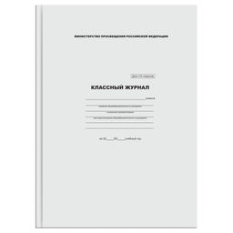 Классный журнал для 1-4 классов, А4, 176л., тв. обл., офсет (КЖ4т1-4_лг 57683) "BG"