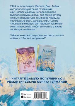 Взлетая высоко