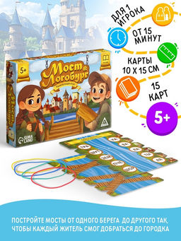 Настольная игра Мост в Логобург, развивающая, 15 карт, 5+