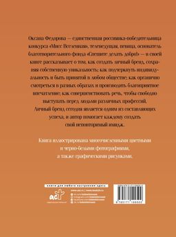 Создай личный бренд - Аст фото 2