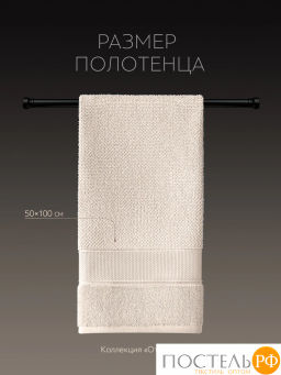 PRIME PRIVE ОТИЛИЯ экрю Полотенце, 50x100, 100% хлопок, 1 пр., 500 гр/м2  фото 4