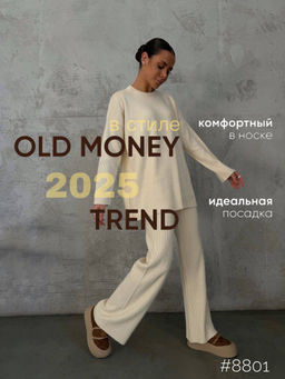 Костюм в стиле old money
