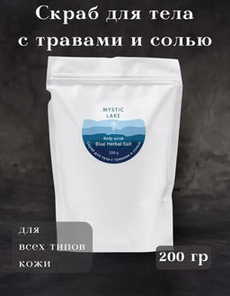 Скраб для тела с травами и солью Blue Herbal Salt 200 г