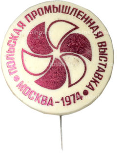 Значок Москва-1974  Польская промышленная выставка