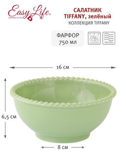 Салатник Tiffany, зелёный, 16 см, 0,75 л