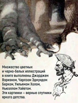 Остров Сокровищ. Черная стрела. Похищенный. Катриона (с илл.). Стивенсон Р.Л. - Азбука фото 10