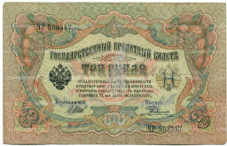 Банкнота 3 рубля 1905 года Шипов / Родионов