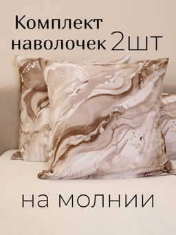 Комплект наволочек бязь люкс - Мрамор - Гармония Уюта фото 8
