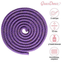 Скакалка гимнастическая утяжелённая Grace Dance, с люрексом, 3 м, 180 г, цвет фиолетовый/золотистый