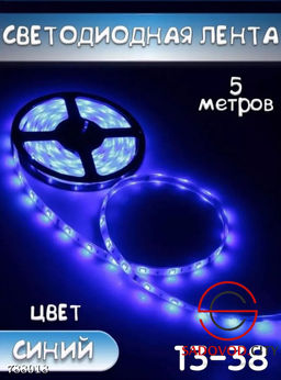 Светодиодная лента для подсветки интерьера