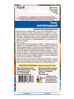 Набор семян Томат "Мармеладный", 5 шт.