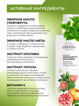Освежающий гель для умывания Нормализация кожного себума и глубокое очищение пор 250 мл - Siberina фото 9