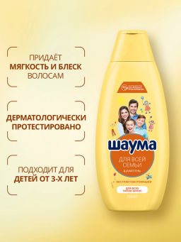 ШАУМА шампунь 650мл д/Всей семьи