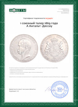 1 союзный талер 1869 года A Ангальт-Дессау