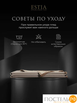 Плед Estia ВИТТОРИА сер./беж. 60% вискоза, 40% акрил  фото 10