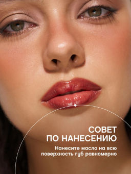 Vivienne Sabo Масло для губ Riviera du Soleil 02 темно-вишневый  фото 8