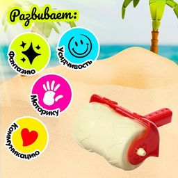 Валик для игры в песке - Simaland фото 4