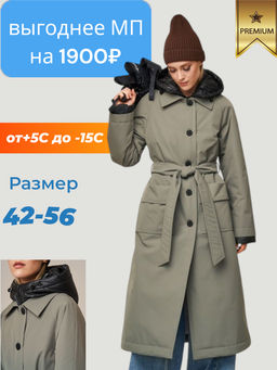 Плащ утепленный HOOPS, арт. 33090