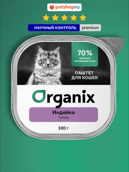Премиум воздушный паштет с индейкой для кошек, 70% мяса 23нф21
