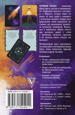 Хроники Акаши. Метафорические ассоциативные карты для самопознания - Аст фото 3