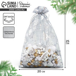 Цена за 20 шт. Мешочек подарочный органза Новогодние игрушки, 20 х 30 см +/- 1.5 см