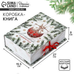 Коробка - книга Волшебства в Новом году, 27 х 19.5 х 8 см - Дарите счастье фото 6