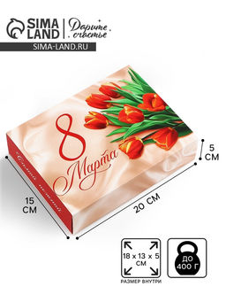 Цена за 5 шт. Коробка для сладостей 8 марта, 20?15?5 см